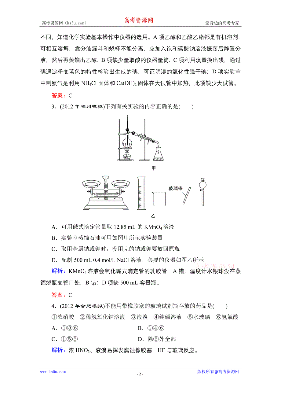 2013届《优化探究》化学二轮专题复习 课时训练1-5-1 WORD版含答案.doc_第2页