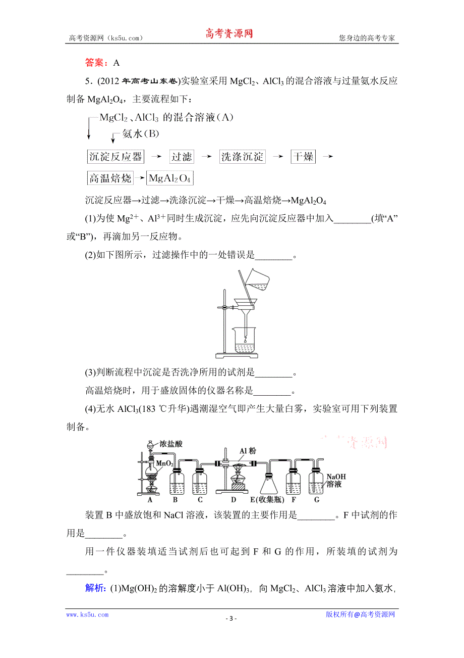 2013届《优化探究》化学二轮专题复习 课时训练1-5-1 WORD版含答案.doc_第3页