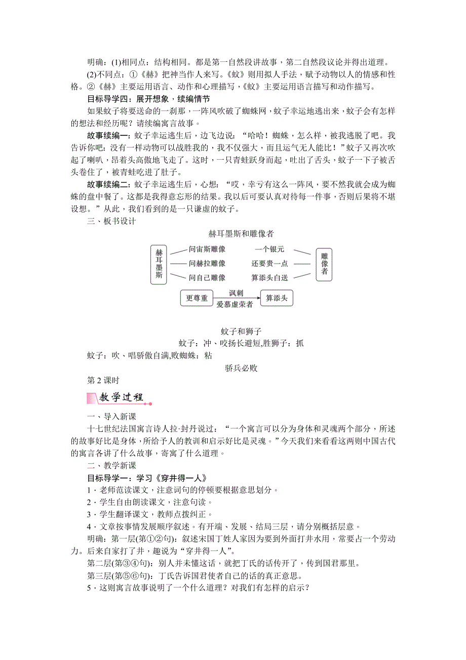 七年级语文上册教案22寓言四则.doc_第2页