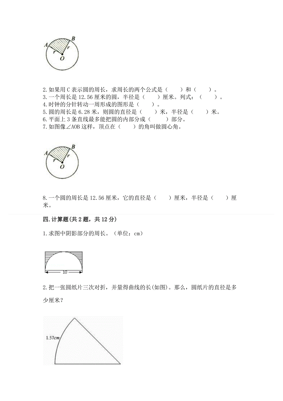 小学六年级《圆的面积》练习题及参考答案【综合题】.docx_第2页