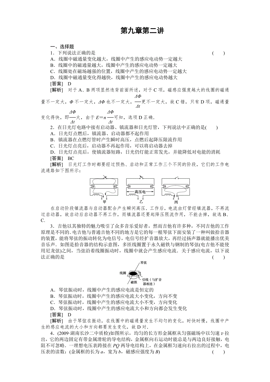 2011届高考物理一轮复习单元练习：第09章.第2讲法拉第电磁感应定律及其应用.doc_第1页