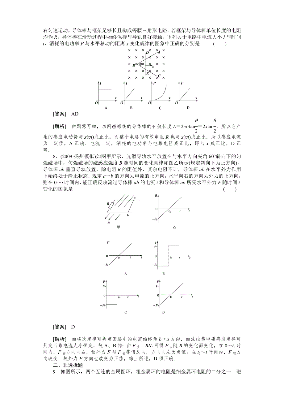 2011届高考物理一轮复习单元练习：第09章.第2讲法拉第电磁感应定律及其应用.doc_第3页