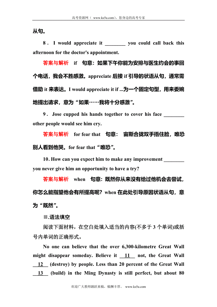 《名师一号》2015高考英语（人教版）一轮课时检测36：语法对点讲练九　状语从句.doc_第3页