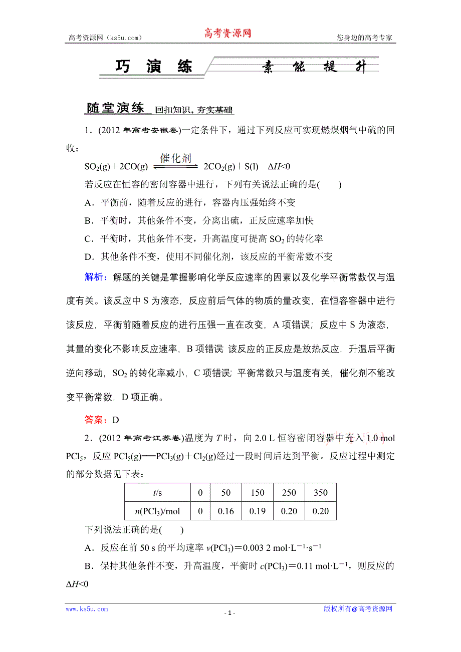 2013届《优化探究》化学二轮专题复习 课时训练1-2-3 WORD版含答案.doc_第1页