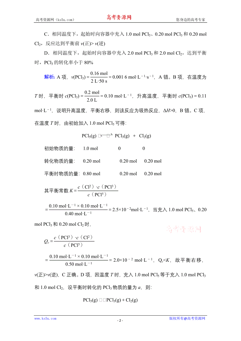 2013届《优化探究》化学二轮专题复习 课时训练1-2-3 WORD版含答案.doc_第2页