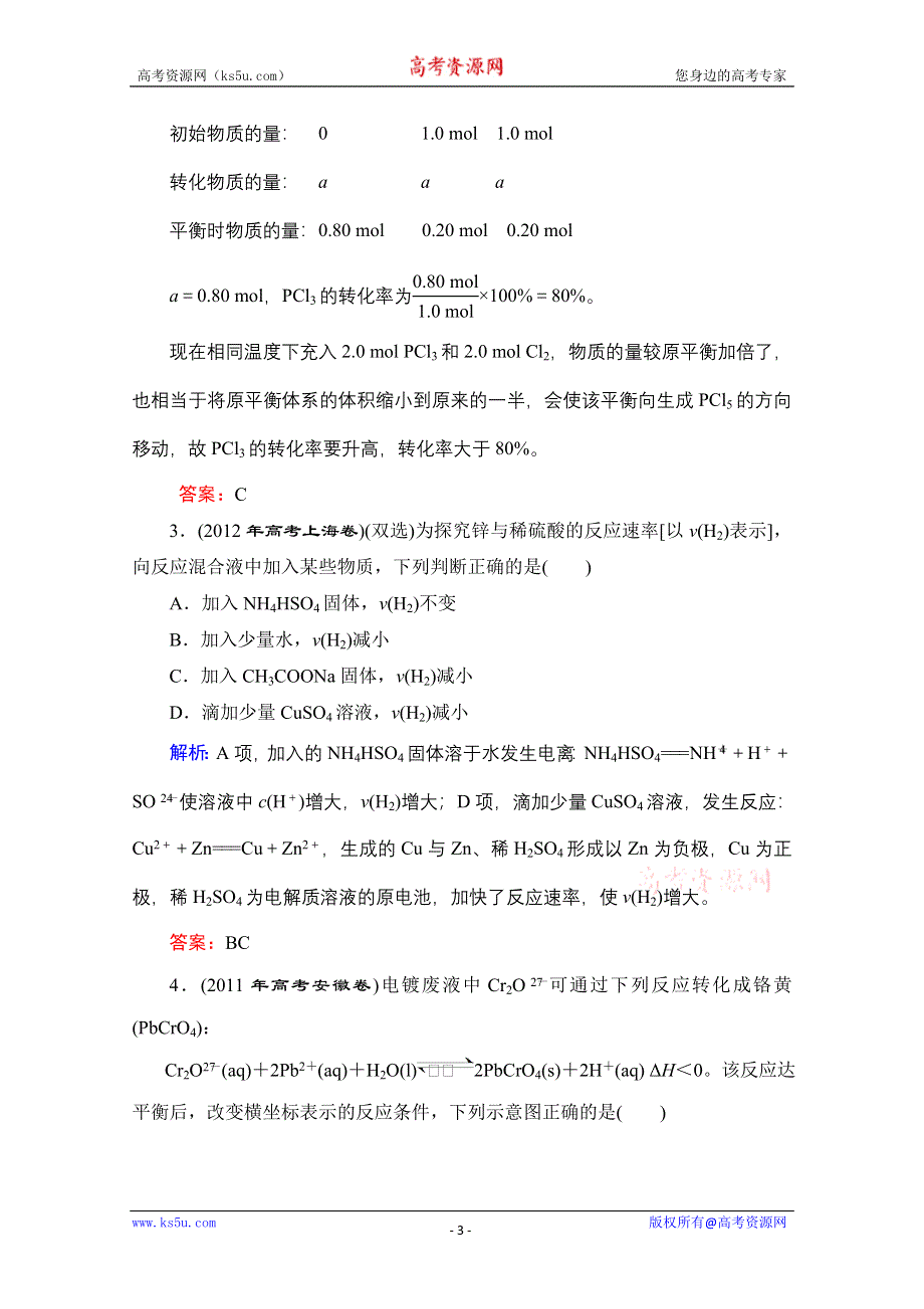 2013届《优化探究》化学二轮专题复习 课时训练1-2-3 WORD版含答案.doc_第3页