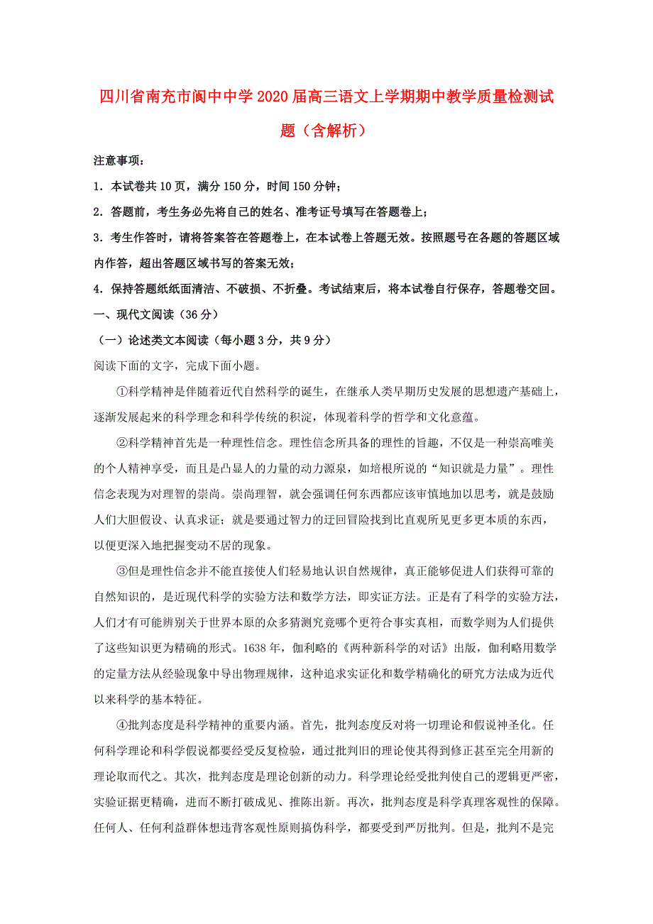 四川省南充市阆中中学2020届高三语文上学期期中教学质量检测试题（含解析）.doc_第1页