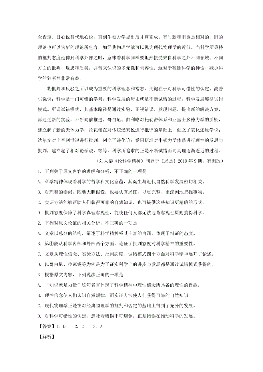 四川省南充市阆中中学2020届高三语文上学期期中教学质量检测试题（含解析）.doc_第2页