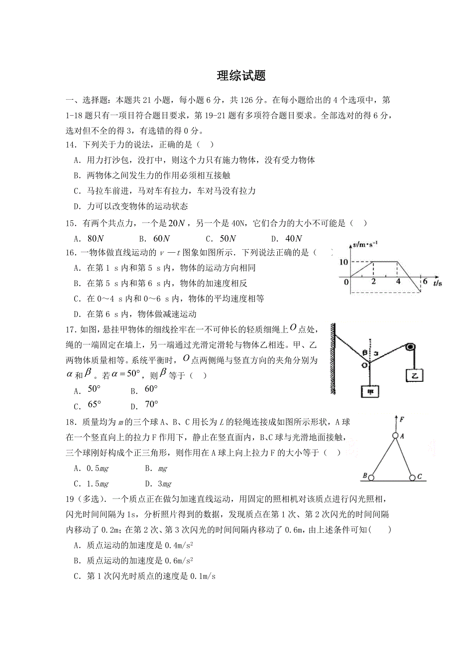 四川省南充市阆中市东风中学2021届高三上学期9月月考物理试卷 WORD版含答案.doc_第1页