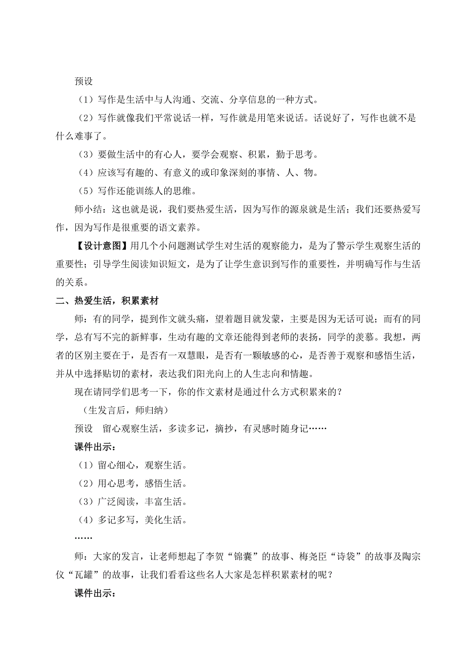 七年级语文上册第一单元写作 热爱生活热爱写作（名师教案）.doc_第2页