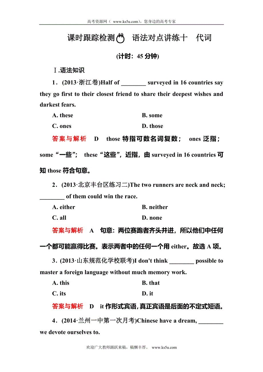 《名师一号》2015高考英语（人教版）一轮课时检测40：语法对点讲练十　代词.doc_第1页