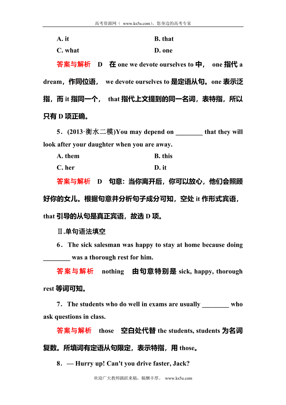 《名师一号》2015高考英语（人教版）一轮课时检测40：语法对点讲练十　代词.doc_第2页