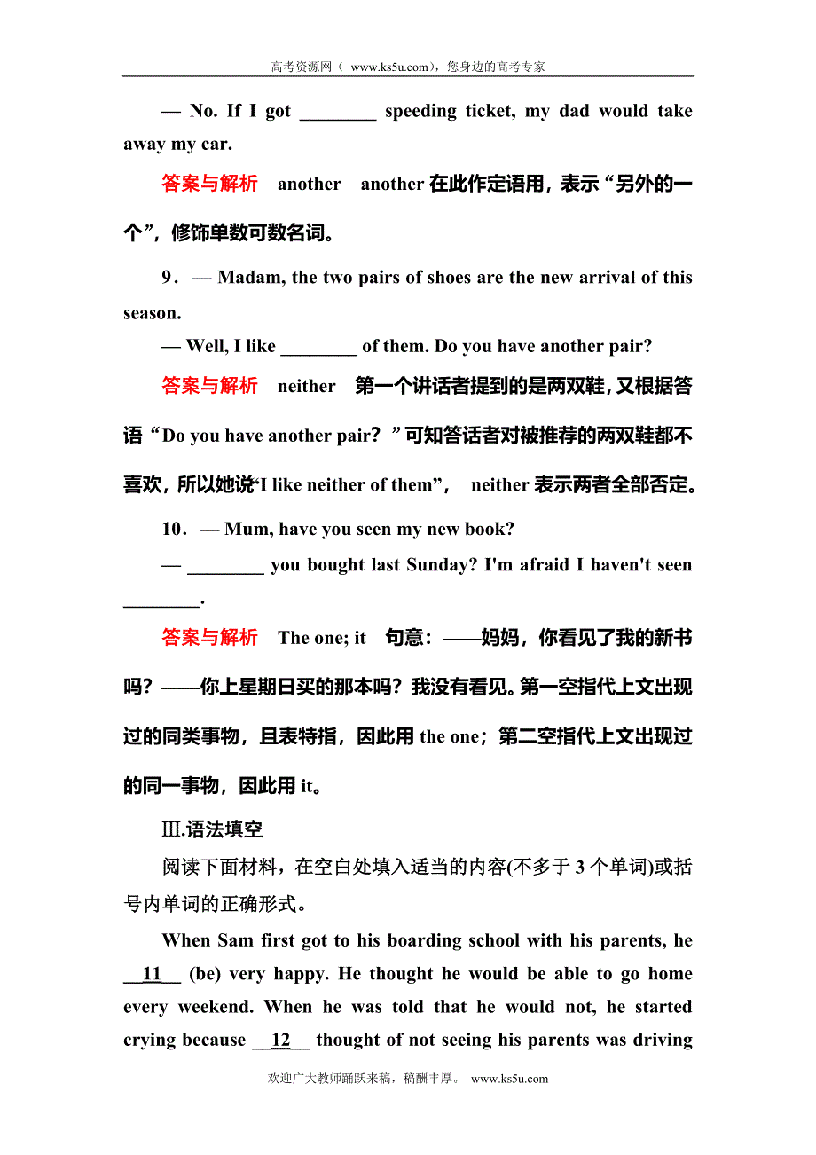 《名师一号》2015高考英语（人教版）一轮课时检测40：语法对点讲练十　代词.doc_第3页