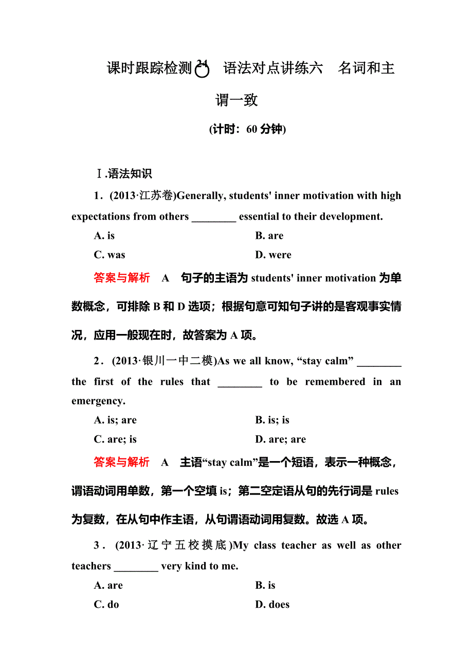 《名师一号》2015高考英语（人教版）一轮课时检测24：语法对点讲练六　名词和主谓一致.doc_第1页