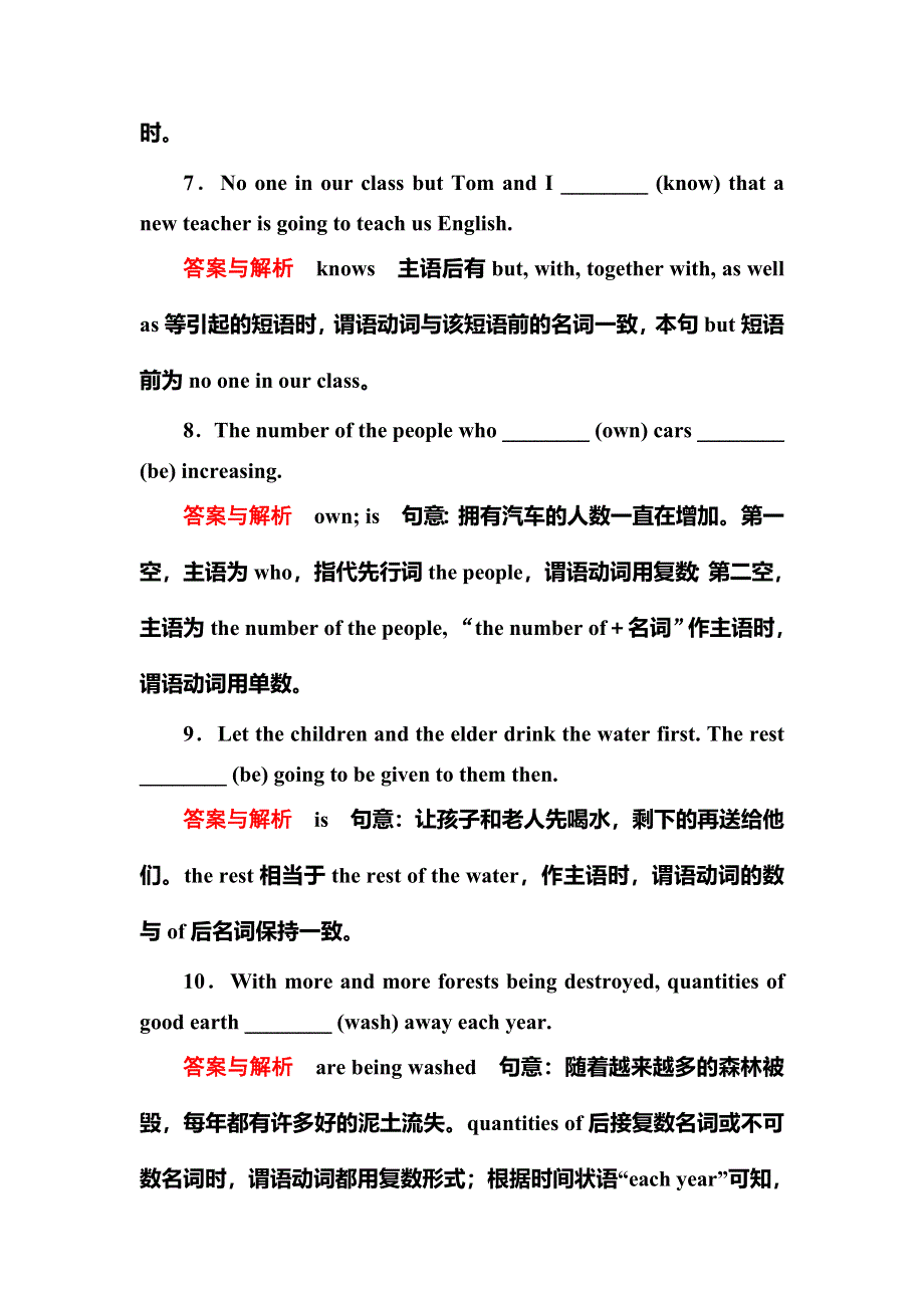 《名师一号》2015高考英语（人教版）一轮课时检测24：语法对点讲练六　名词和主谓一致.doc_第3页