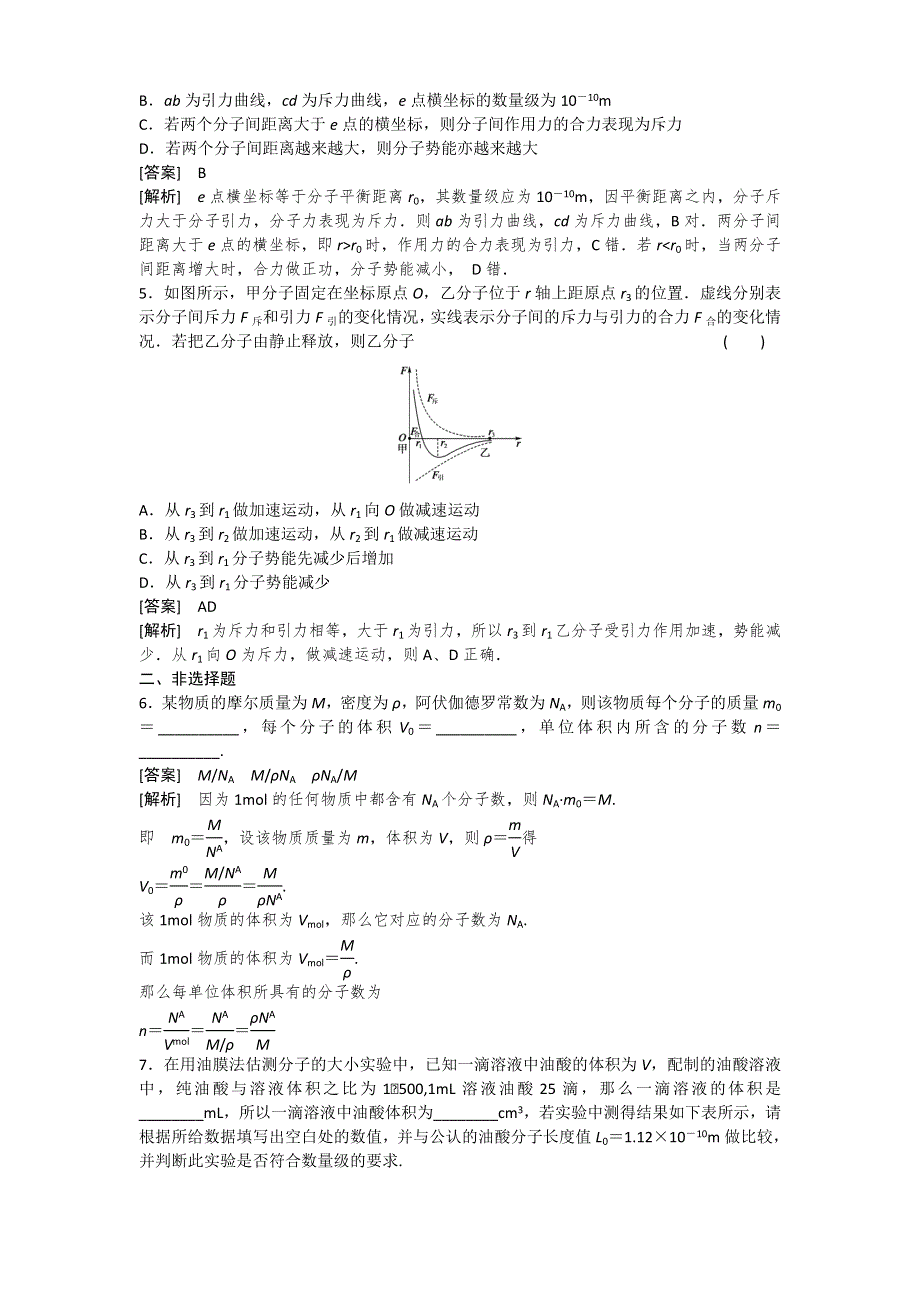 2011届高考物理一轮复习单元练习：选修3-3.第1讲分子动理论、内能.doc_第2页