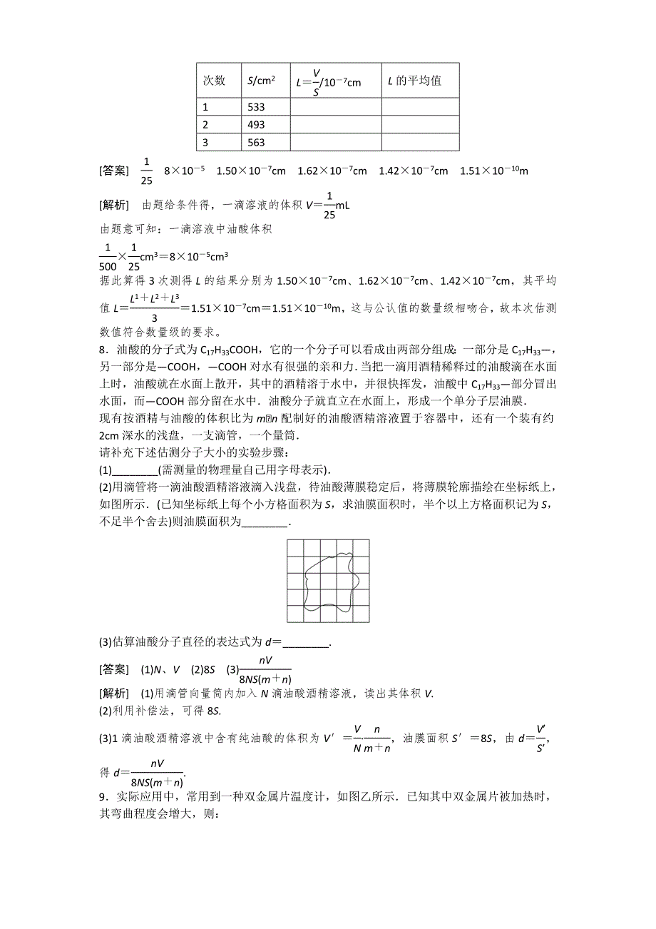 2011届高考物理一轮复习单元练习：选修3-3.第1讲分子动理论、内能.doc_第3页