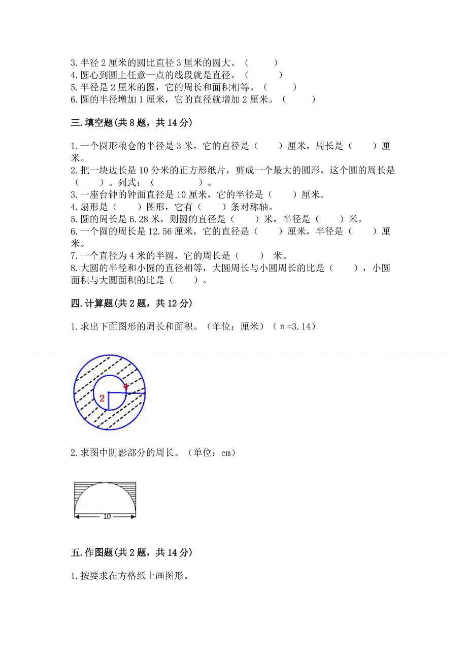 小学六年级《圆的面积》练习题精品【全优】.docx_第2页