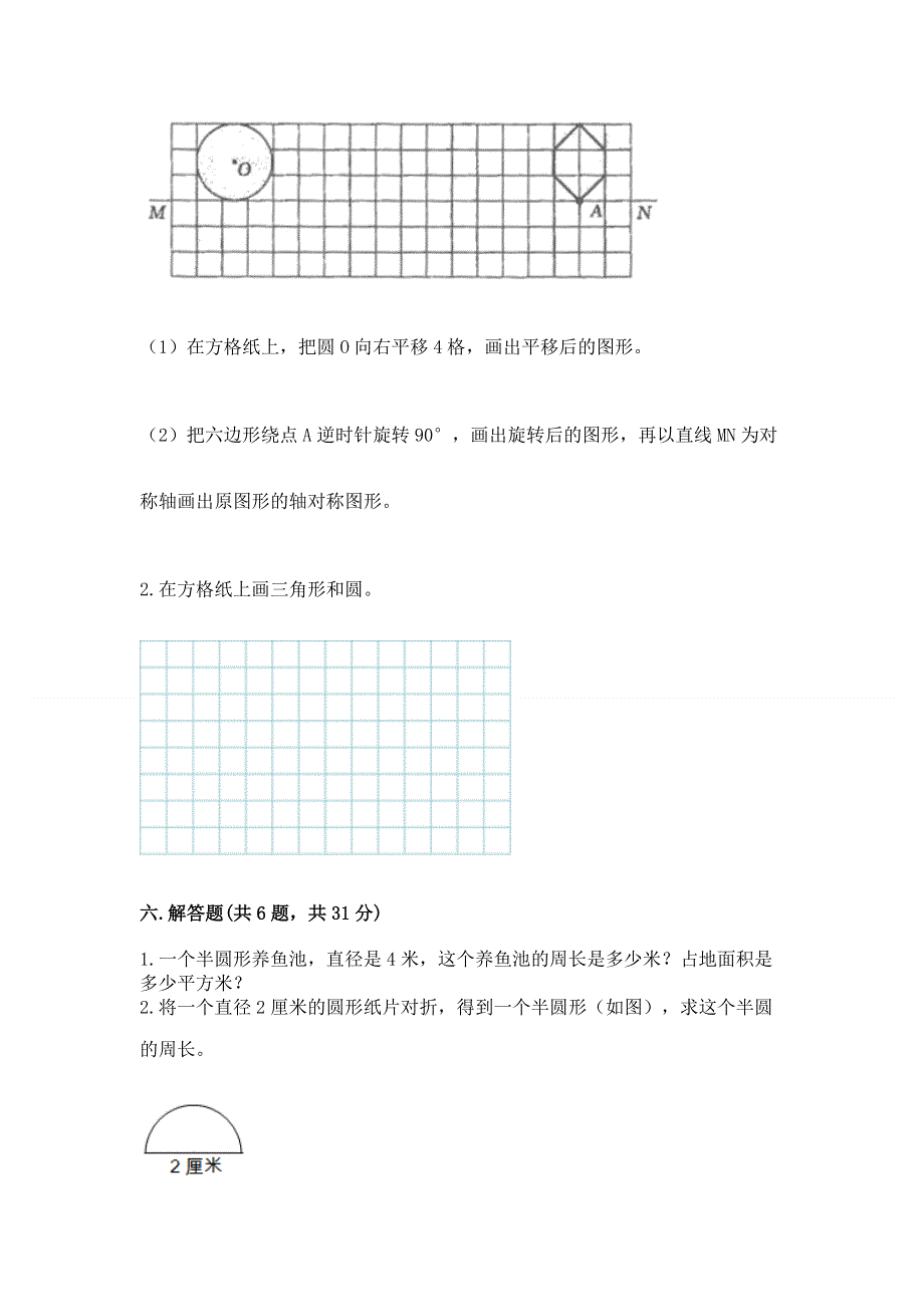 小学六年级《圆的面积》练习题精品【全优】.docx_第3页