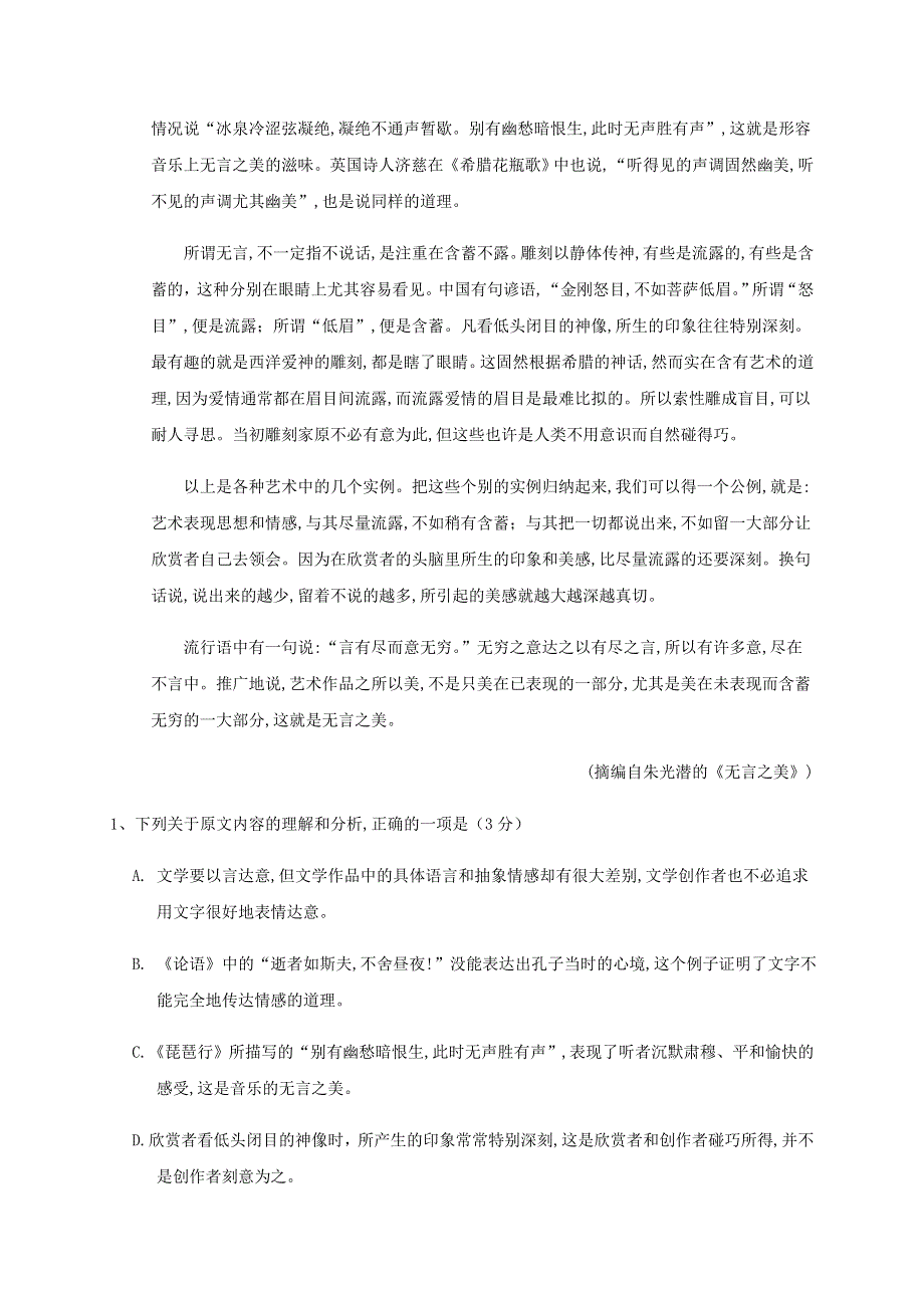 四川省南充市阆中中学2020-2021学年高二语文上学期期中试题.doc_第2页