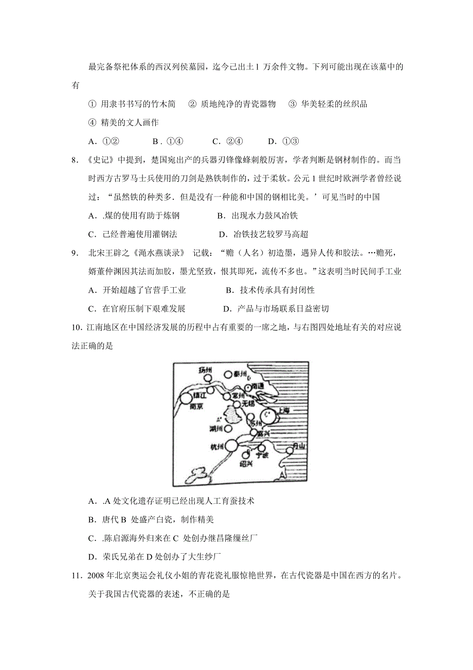 云南省曲靖市第一中学2017届高三上学期第三次半月考历史试题 WORD版含答案.doc_第2页