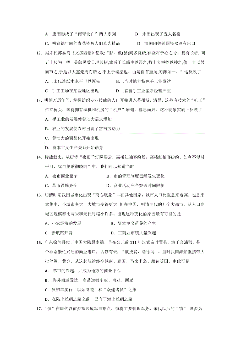 云南省曲靖市第一中学2017届高三上学期第三次半月考历史试题 WORD版含答案.doc_第3页