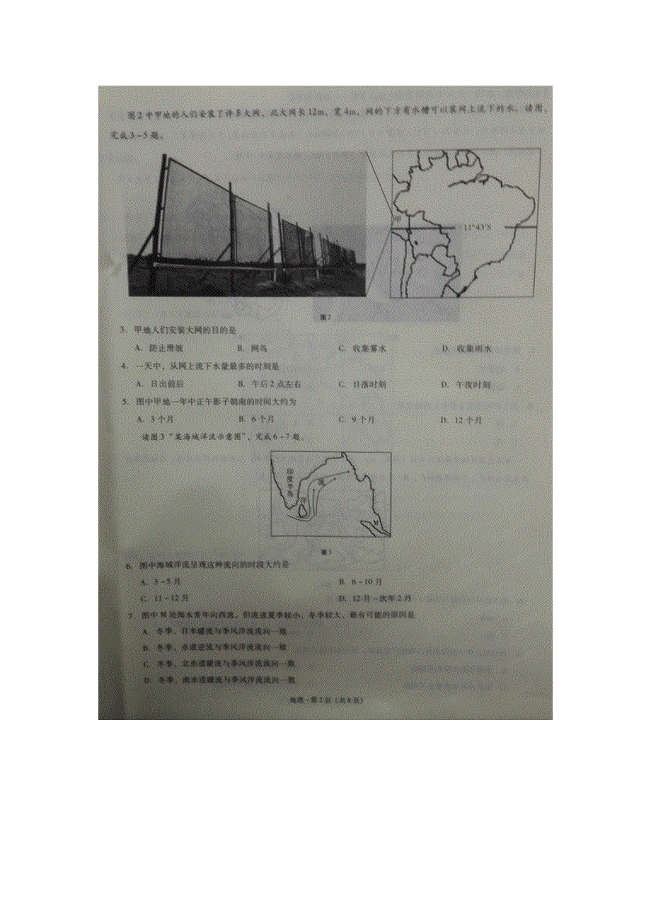云南省曲靖市第一中学2016届高考复习质量监测卷（三）地理试题 扫描版含答案.doc_第2页