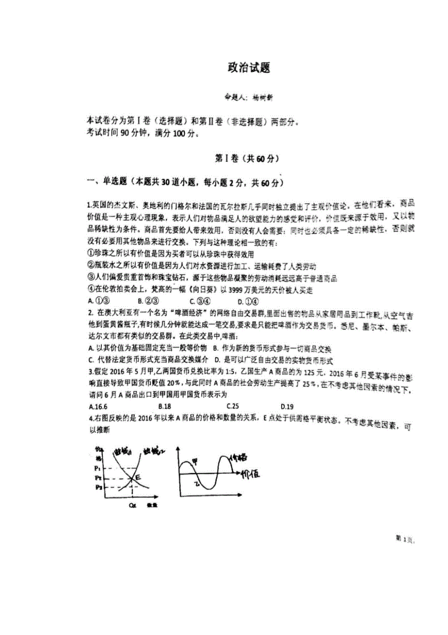 云南省曲靖市第一中学2017届高三上学期第三次半月考政治试题 扫描版含答案.doc_第1页