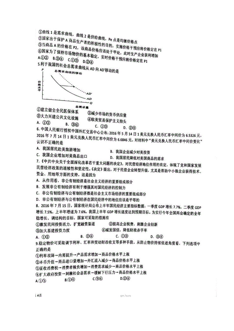 云南省曲靖市第一中学2017届高三上学期第三次半月考政治试题 扫描版含答案.doc_第2页