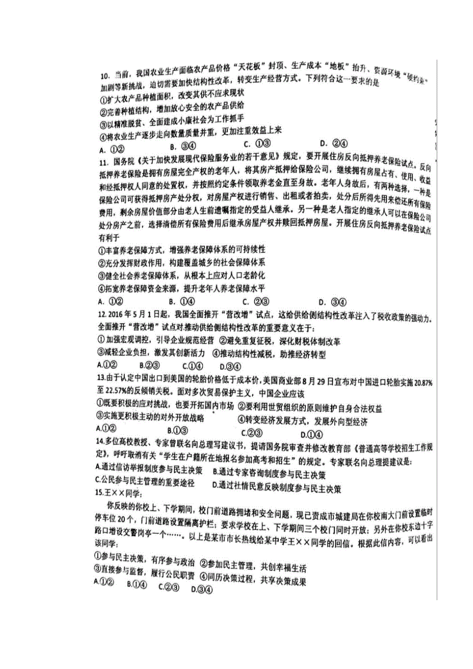 云南省曲靖市第一中学2017届高三上学期第三次半月考政治试题 扫描版含答案.doc_第3页