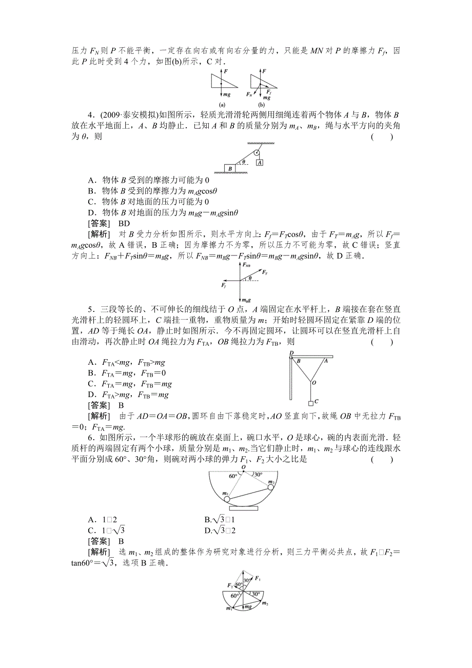 2011届高考物理一轮复习单元练习：第02章.doc_第2页