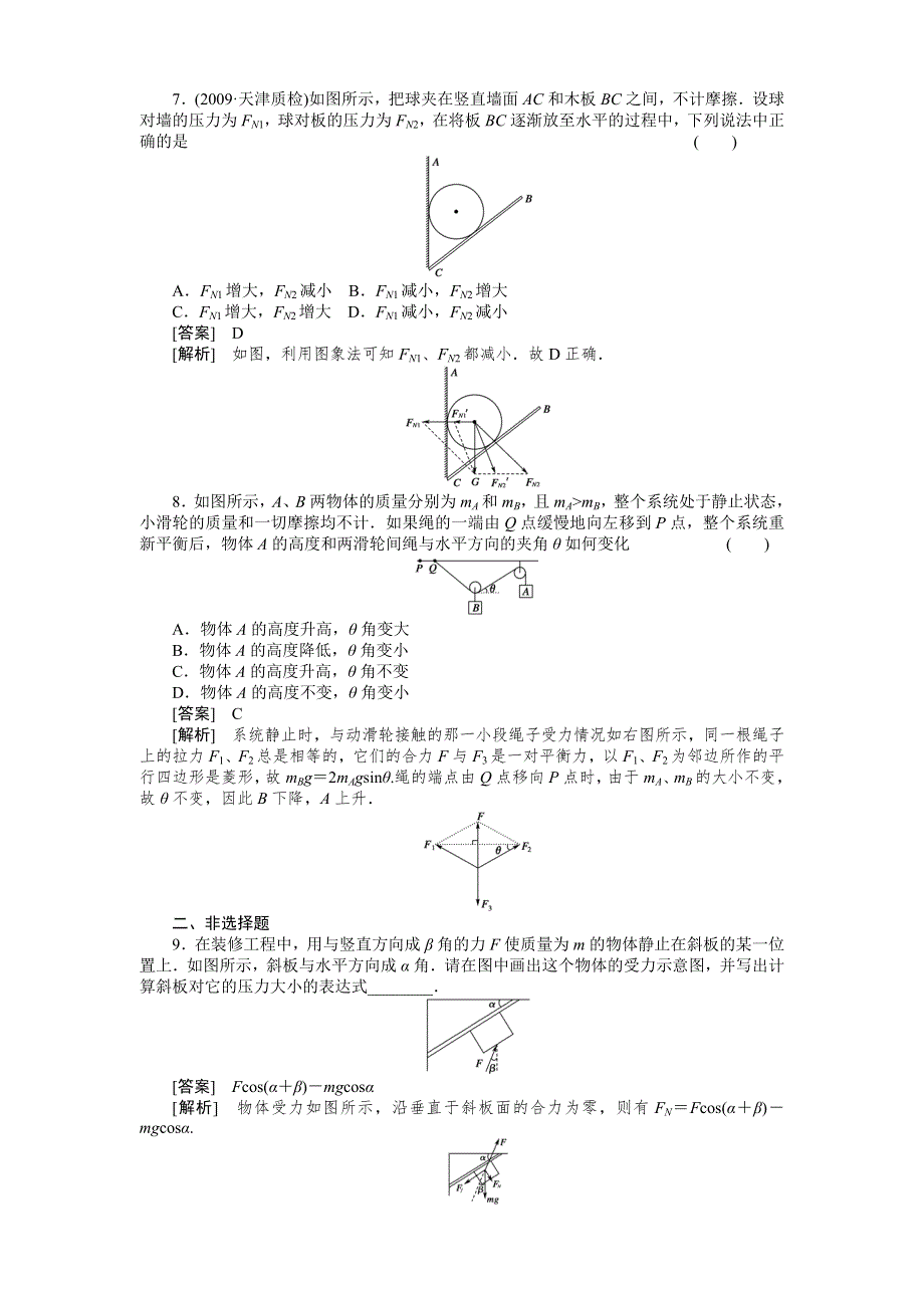 2011届高考物理一轮复习单元练习：第02章.doc_第3页