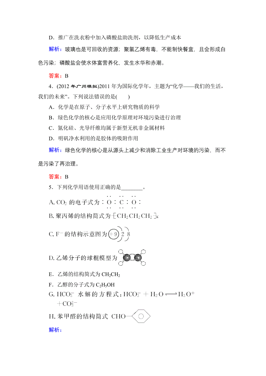 2013届《优化探究》化学二轮专题复习 课时训练1-1-1 WORD版含答案.doc_第2页