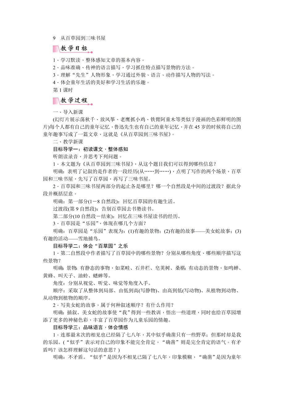 七年级语文上册教案9从百草园到三味书屋.doc_第1页