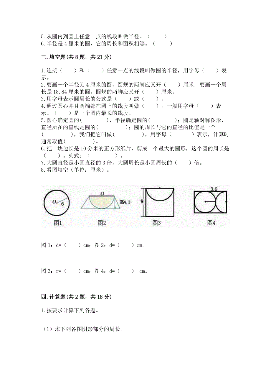 小学六年级《圆的面积》练习题及参考答案【精练】.docx_第2页