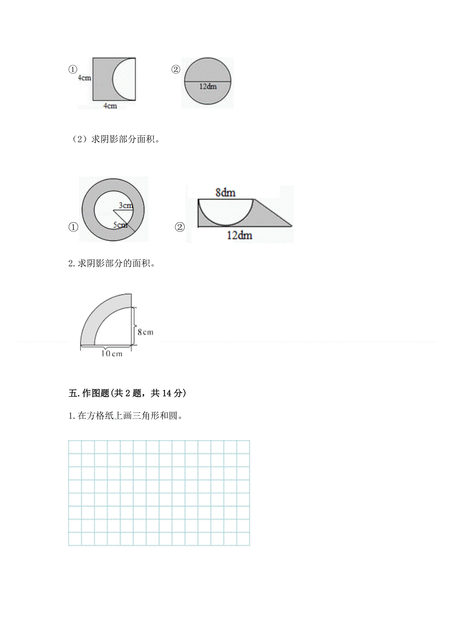 小学六年级《圆的面积》练习题及参考答案【精练】.docx_第3页