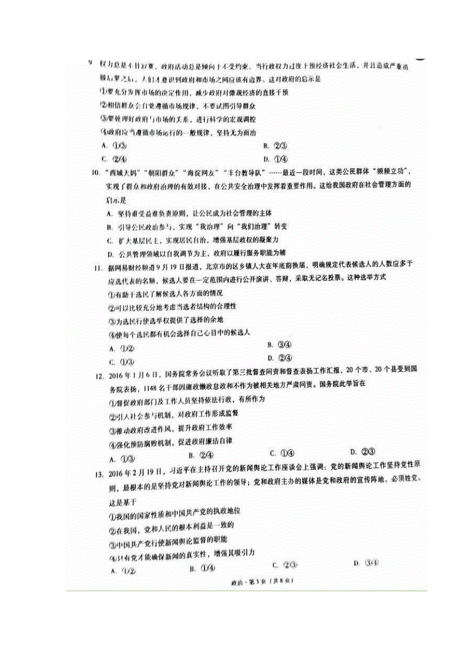 云南省曲靖市第一中学2017届高三上学期第三次月考政治试题 扫描版含答案.doc_第3页