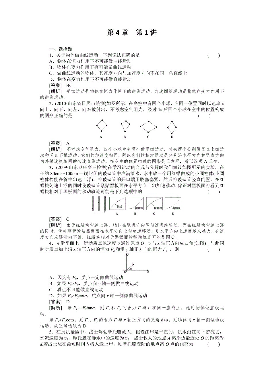 2011届高考物理一轮复习单元练习：第04章.doc_第1页