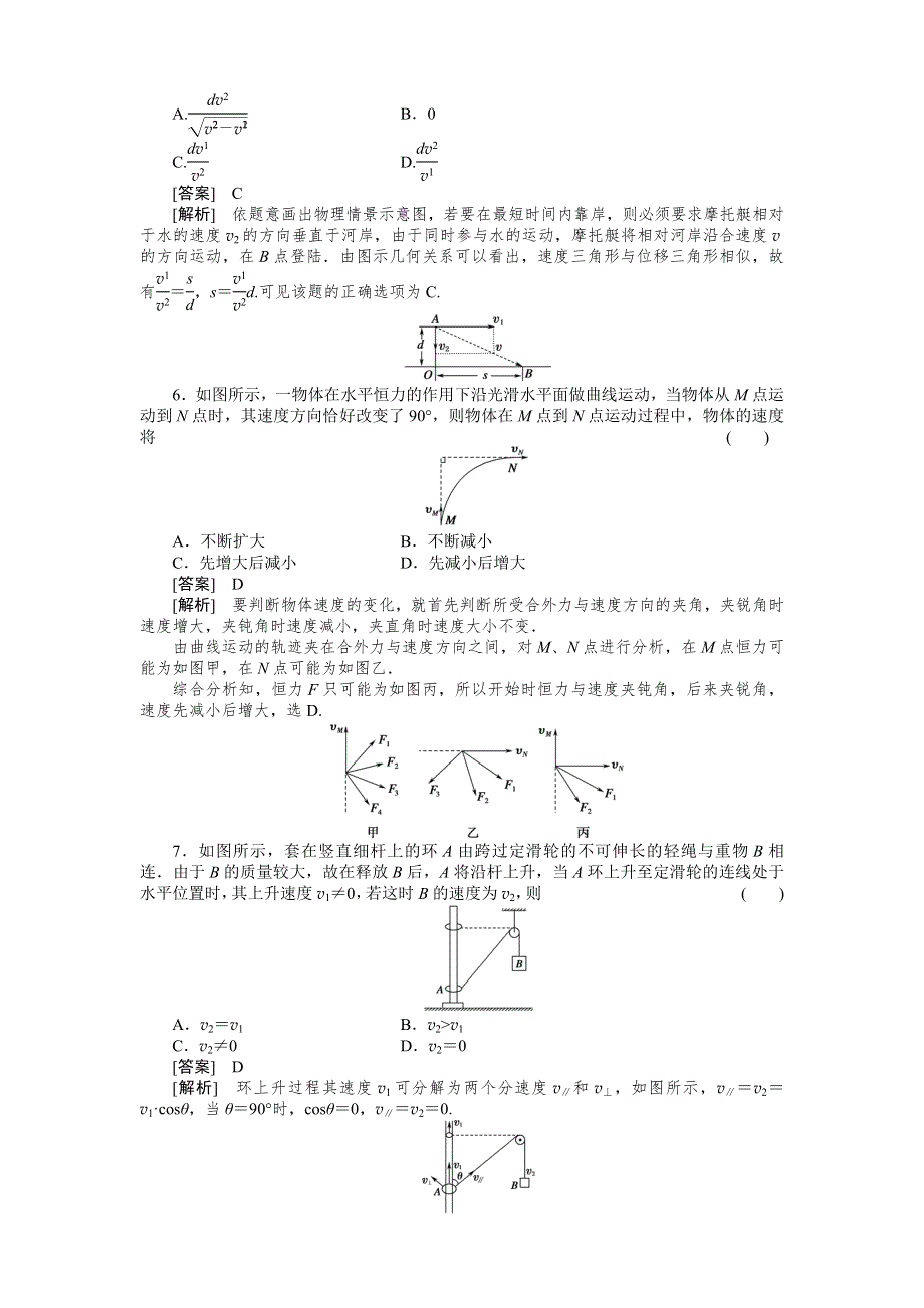 2011届高考物理一轮复习单元练习：第04章.doc_第2页