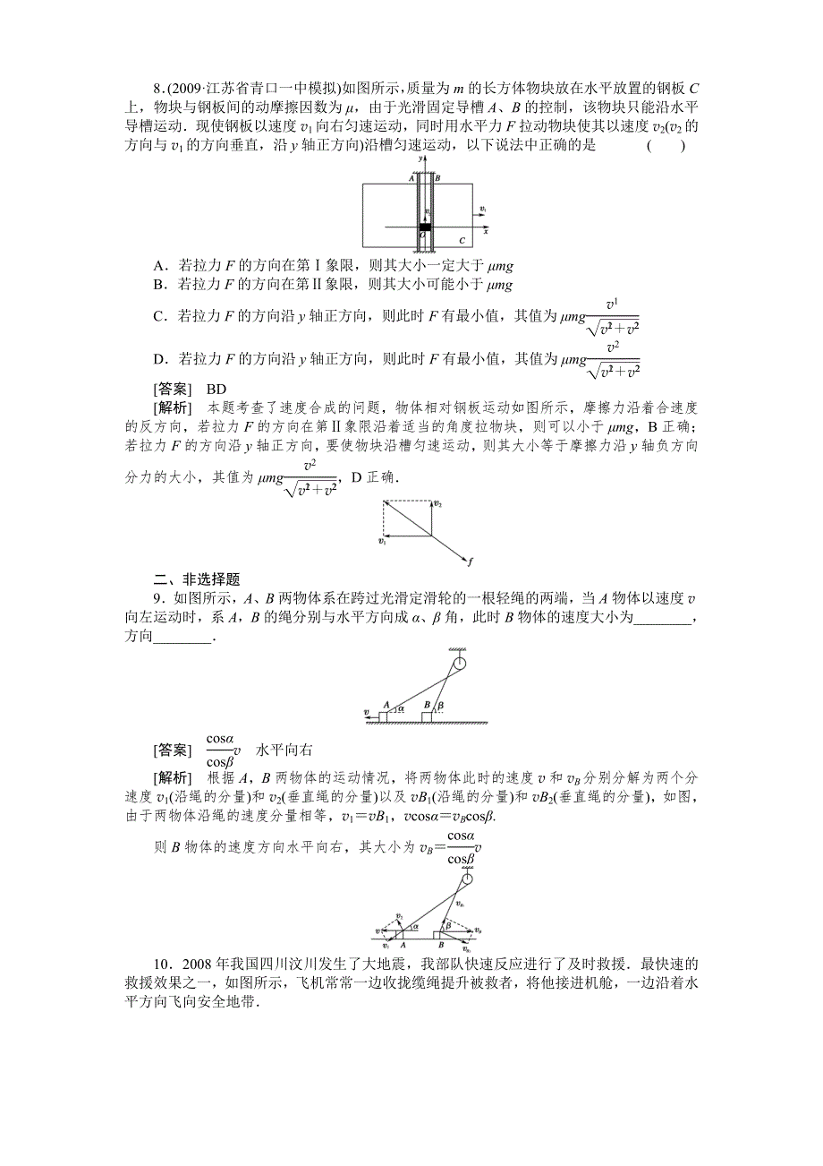 2011届高考物理一轮复习单元练习：第04章.doc_第3页