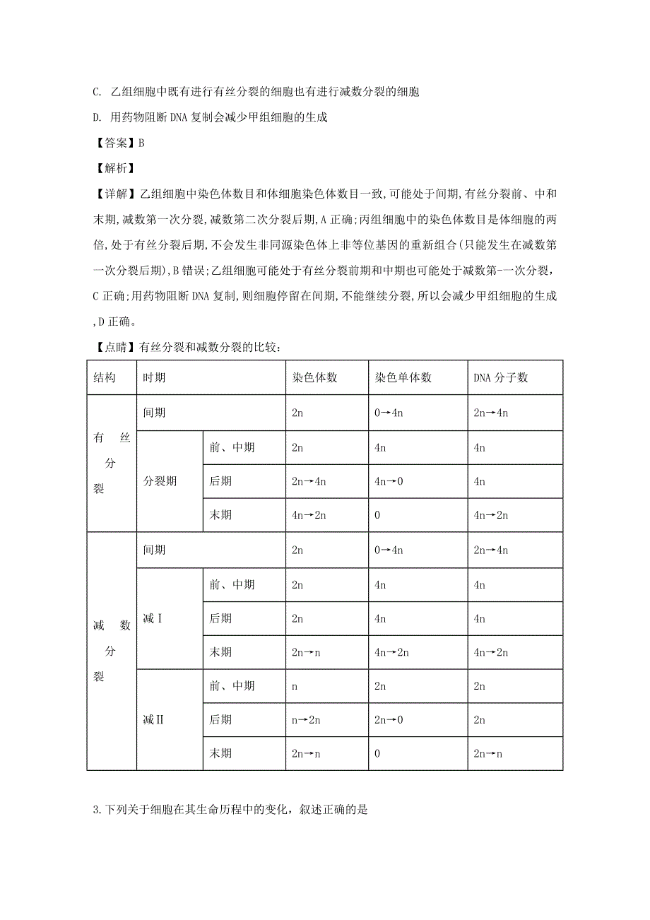 四川省南充市阆中中学2020届高三生物下学期第一次在线考试（3月）试题（含解析）.doc_第2页