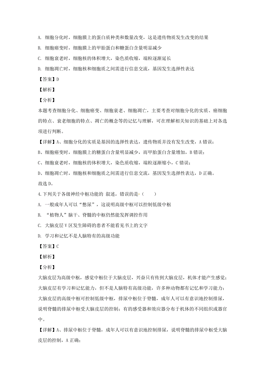 四川省南充市阆中中学2020届高三生物下学期第一次在线考试（3月）试题（含解析）.doc_第3页