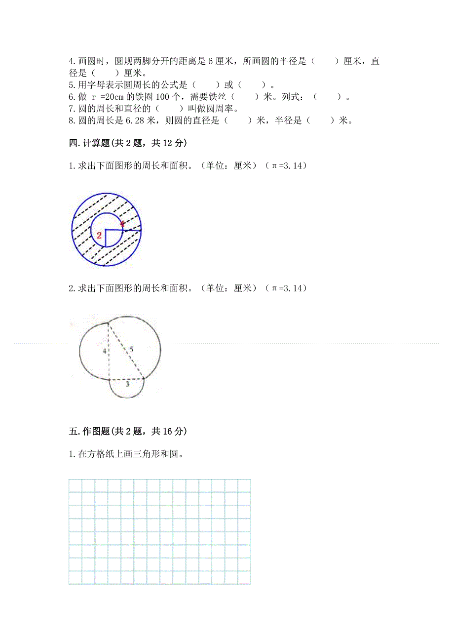 小学六年级《圆的面积》练习题精品【完整版】.docx_第2页