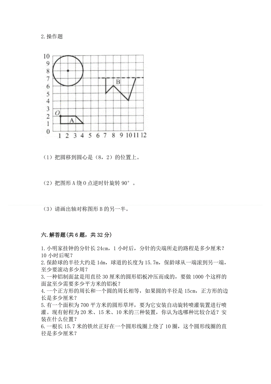 小学六年级《圆的面积》练习题精品【完整版】.docx_第3页