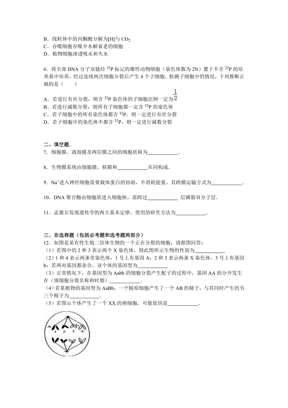 四川省南充市阆中市东风中学2016届高三上学期第二次月考生物试卷 WORD版含解析.doc_第2页