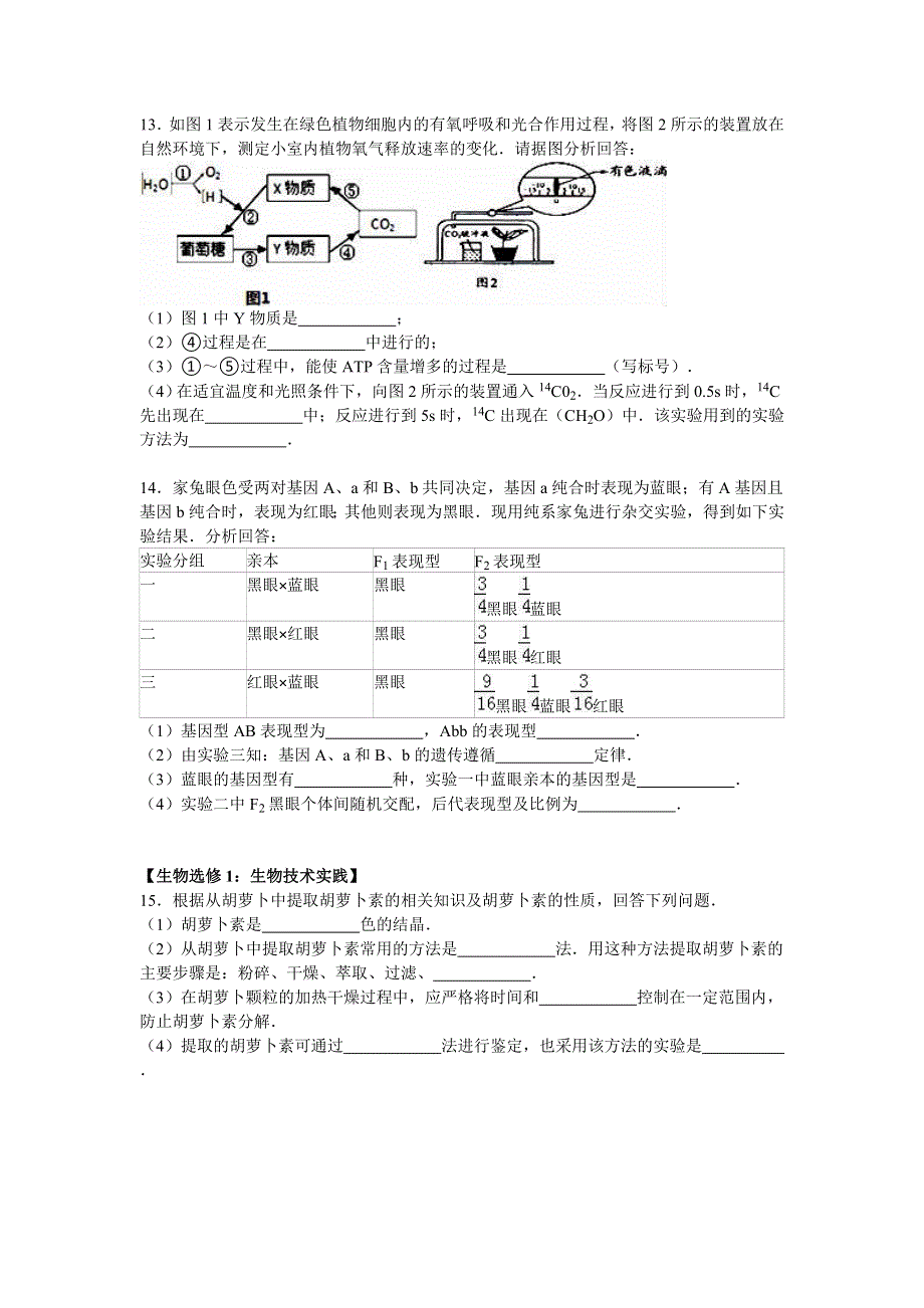 四川省南充市阆中市东风中学2016届高三上学期第二次月考生物试卷 WORD版含解析.doc_第3页