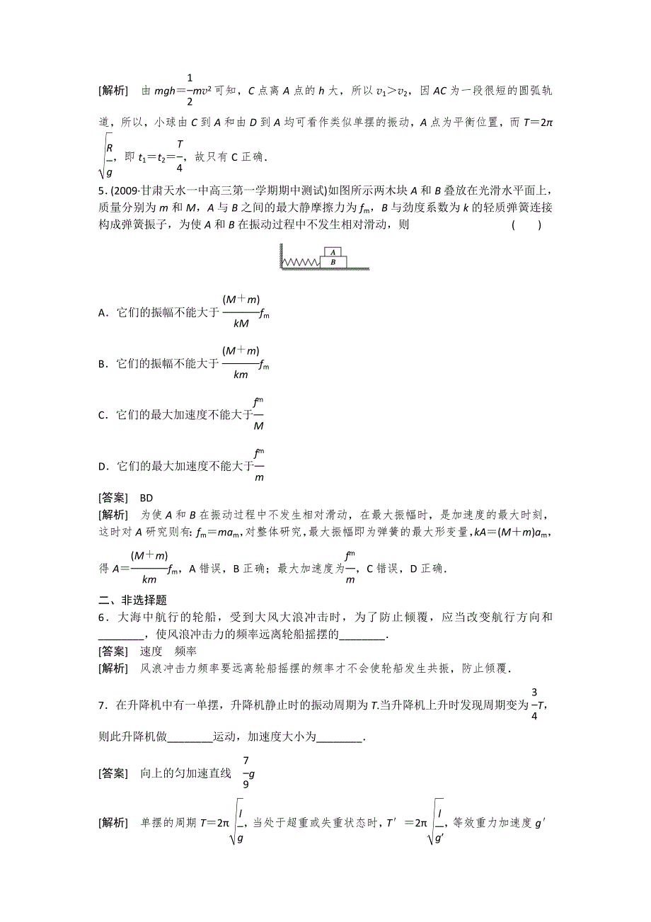 2011届高考物理一轮复习单元练习：选修3-4.第1讲机械振动.doc_第2页