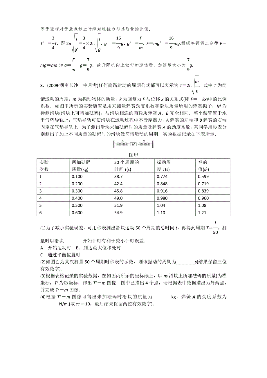 2011届高考物理一轮复习单元练习：选修3-4.第1讲机械振动.doc_第3页