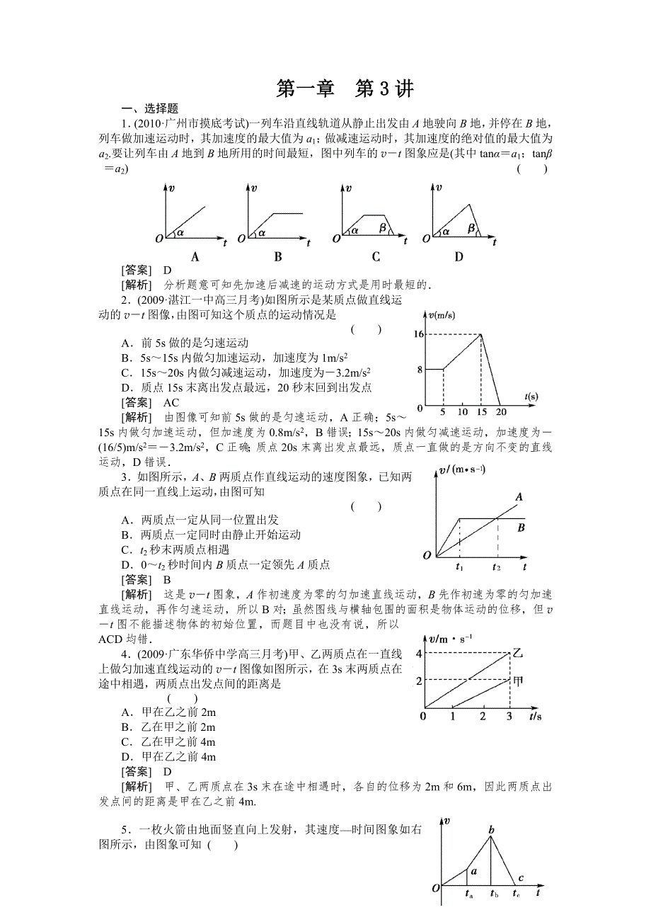 2011届高考物理一轮复习单元练习：第01章.doc_第1页