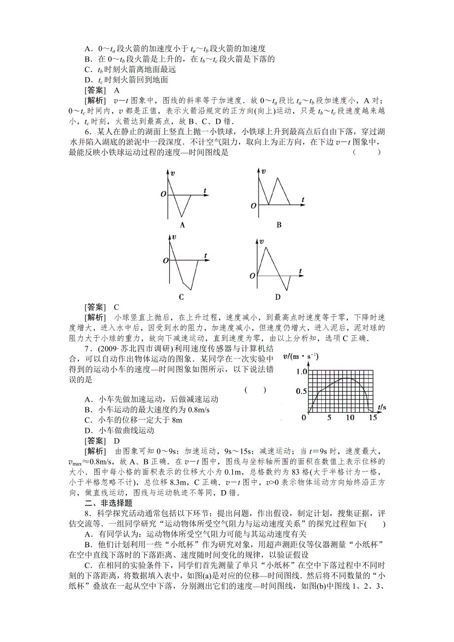 2011届高考物理一轮复习单元练习：第01章.doc_第2页